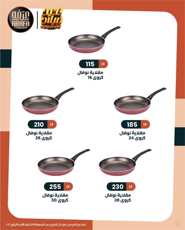 عروض عرفة ماركت 9-18 يناير 2026 صفحة 40 - arafa market offers 9-18 January 2026 page 40